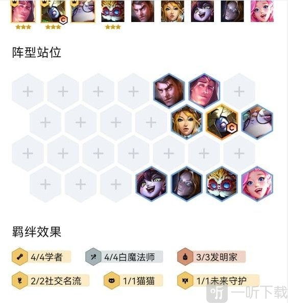 云頂之弈11.23學者冰女陣容怎么玩 S6學者冰女陣容裝備搭配攻略詳解