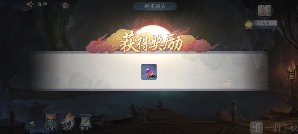 武林闲侠千岛湖攻略 千岛湖任务怎么完成