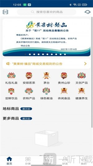 黄果树臻品商城app下载-黄果树臻品手机版下载v1.3.0