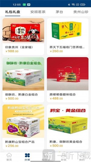 黄果树臻品商城app下载-黄果树臻品手机版下载v1.3.0