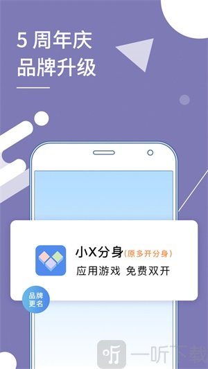 小X分身app最新版下载-小X分身免费版下载v17.0