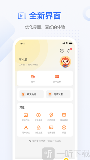 大山教育app最新版下载-大山教育安卓版下载v6.7.5
