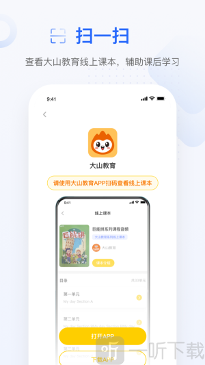 大山教育app最新版下载-大山教育安卓版下载v6.7.5