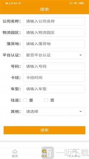 特有智运司机版app下载-特有智运司机版安卓版最新下载v1.6.8
