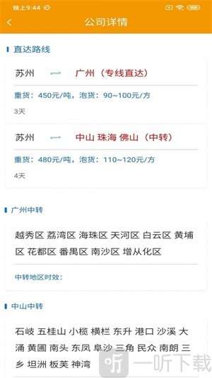 特有智运司机版app下载-特有智运司机版安卓版最新下载v1.6.8