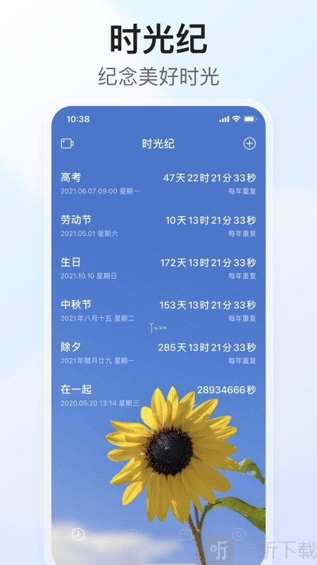 时光纪