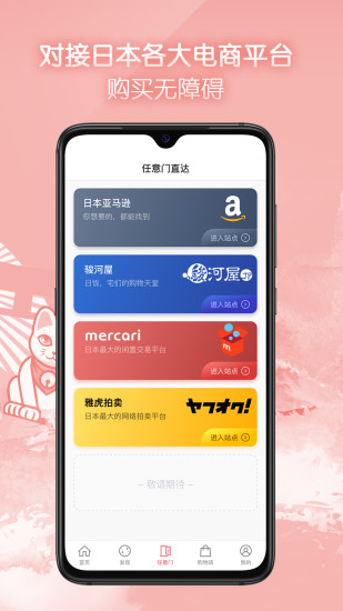 日淘任意门