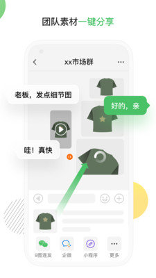 群输入法