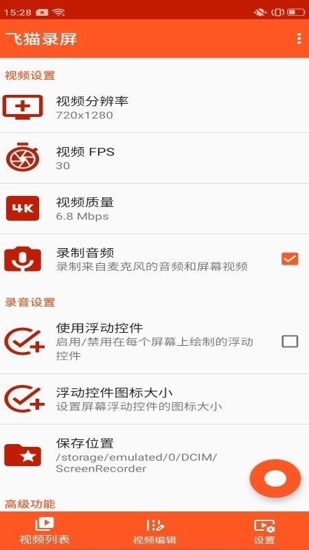 飛貓錄屏