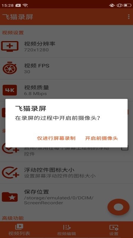 飛貓錄屏