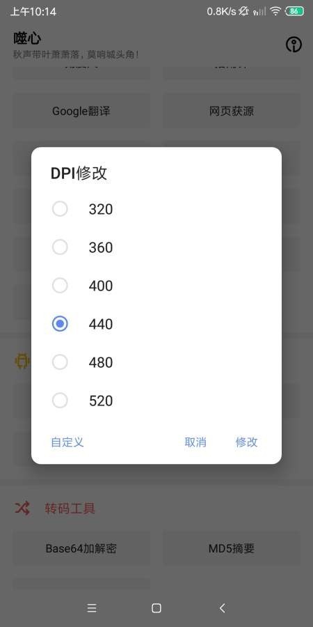 噬心工具箱app