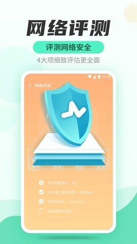 WiFi快連管家