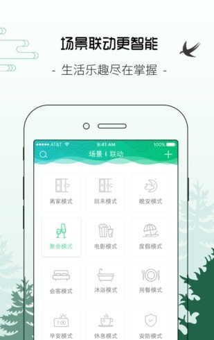 AA智慧家