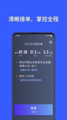 腾飞约车司机