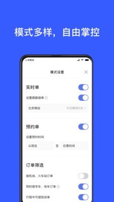 腾飞约车司机