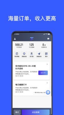 腾飞约车司机