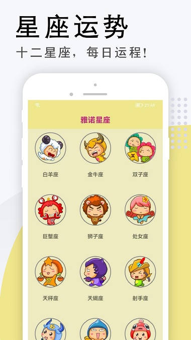 雅诺星座