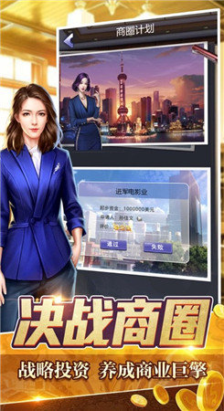 模拟首富人生