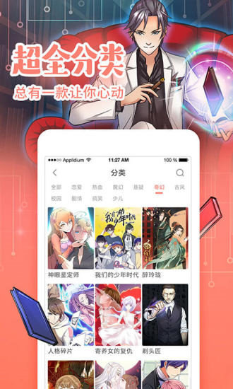 爱漫画app