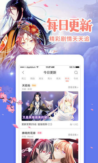 爱漫画app