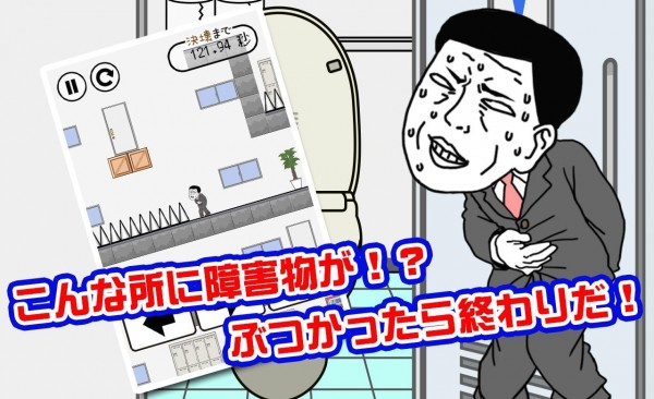 想快点去厕所