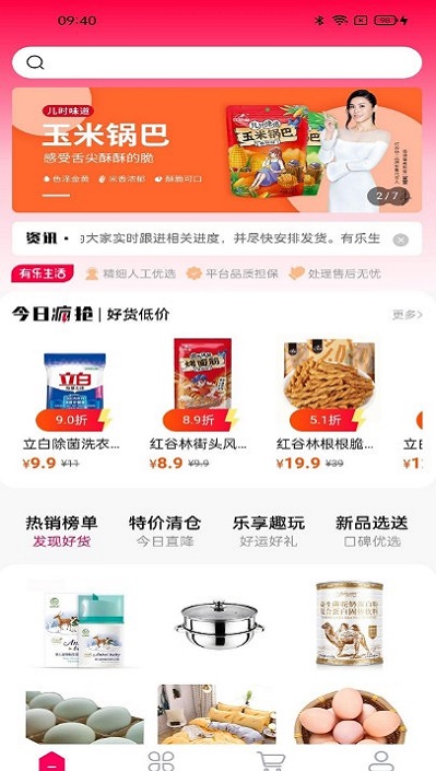 有乐生活