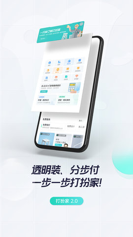 打扮家