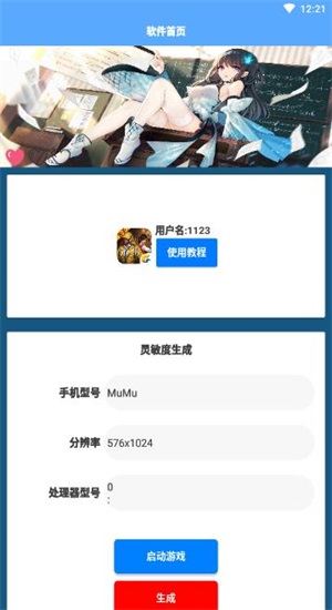 绝地求生防抖灵敏度