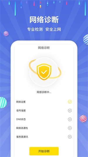 流量监控助手