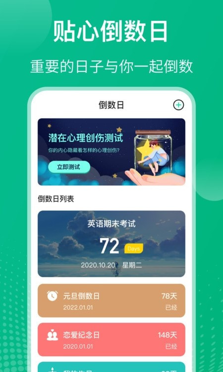 校园课程表