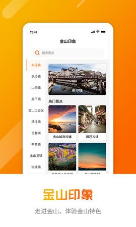 金山全域旅游