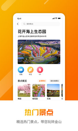 金山全域旅游