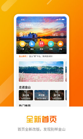 金山全域旅游