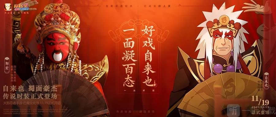 火影忍者手游自来也事件后续  自来也七天签到免费送