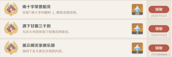 原神北斗邀約任務怎么選擇 北斗邀約任務全結局一覽