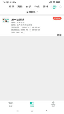 贝尔智慧教育