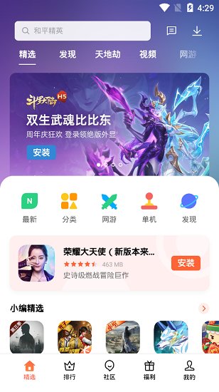 欢太游戏盒子