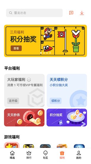 欢太游戏盒子