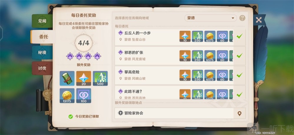 原神2.3有多少原石 2.3版本零氪白嫖原石途径大全