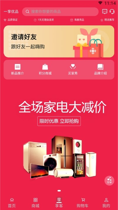 一享优品的图册