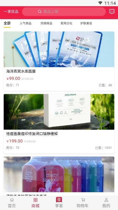 一享优品的图册