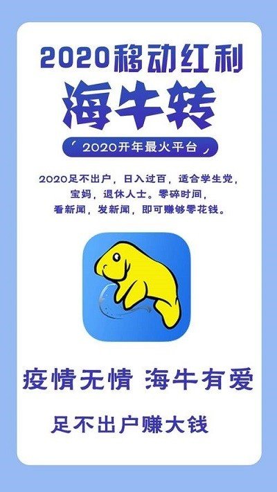 海牛转