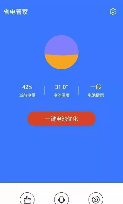 省电管家
