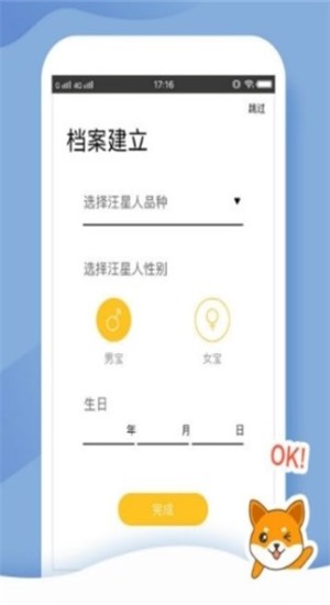 狗狗语言交流器