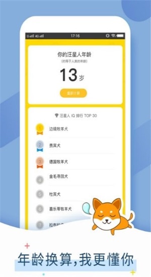 狗狗语言交流器