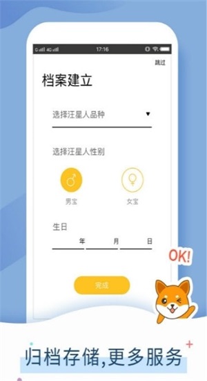 狗狗语言交流器