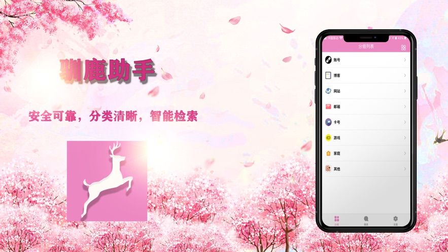 驯鹿多账号应用记录管理