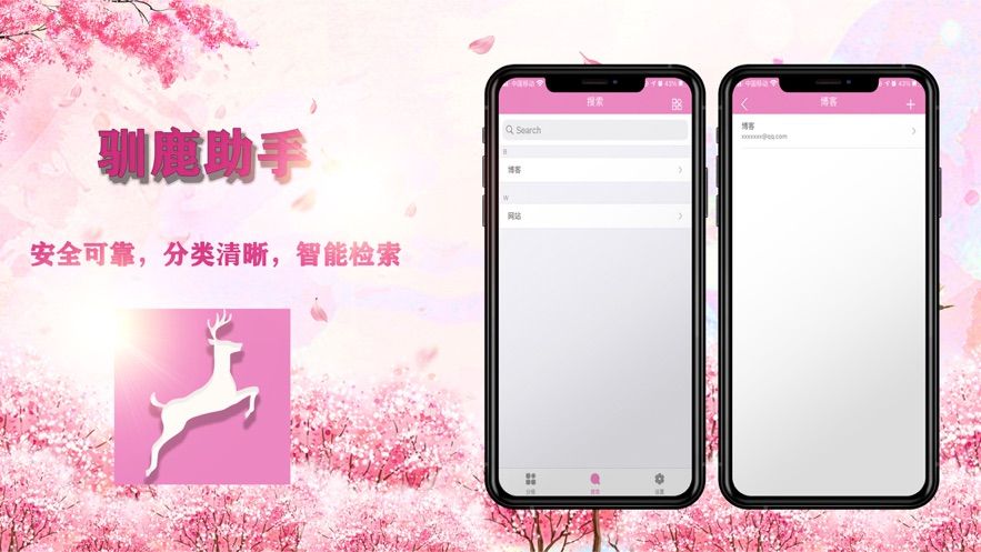 驯鹿多账号应用记录管理