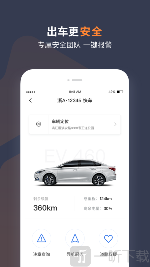 T3车主app手机版下载-T3车主安卓版免费下载v2.3.4