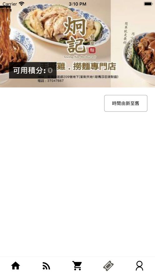 炯记餐室